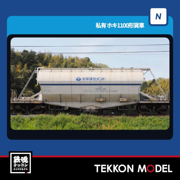TOMIX 97602 ホキ1100 2セット 新品同様 未使用 私有 ホキ1100形貨車セット 品番：97602 鉄道模型 TOMIX