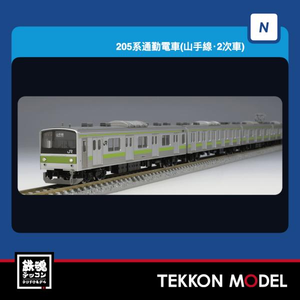 トミックス Nゲージ TOMIX 97620 205系通勤電車（山手線・2次車