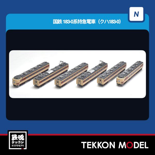 トミックス Nゲージ TOMIX 97639 183-0系特急電車（クハ183-0