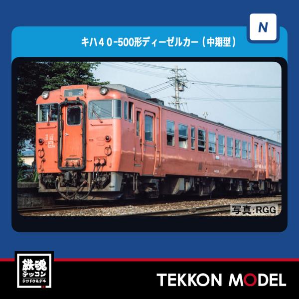 TOMIX キハ48,40　まとめ売り セール中 Amazon | TOMIX Nゲージ 98920 (限定) JRキハ40 1000ディーゼル