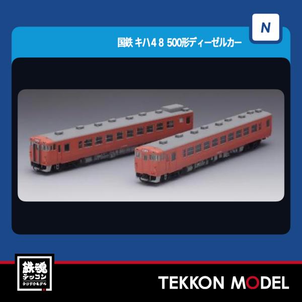 Nゲージ TOMIX 98118 キハ４８-500形ディーゼルカーセット（２両）在庫品