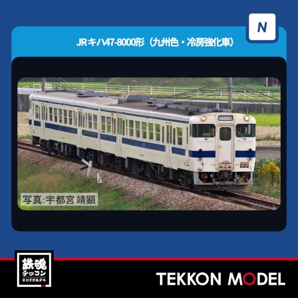 トミックス Nゲージ TOMIX 98154 キハ47-8000形ディーゼルカー トミックス Nゲージ TOMIX 98154 キハ47-8000形ディーゼルカー