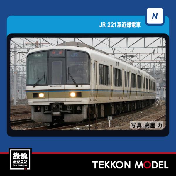 トミックス Nゲージ TOMIX 98466 221系近郊電車基本セットA（4両