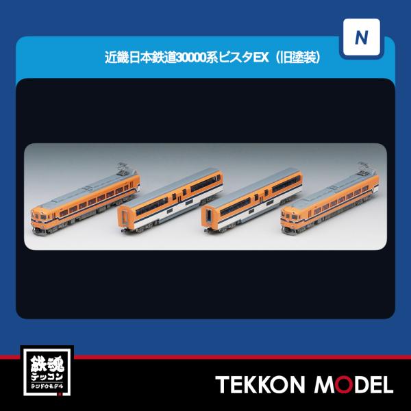 トミックス Nゲージ TOMIX 98477 近畿日本鉄道 30000系ビスタEX