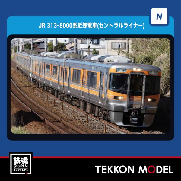 TOMIX トミックス　98488 313系8000近郊電車(セントラルライナー 313系8000番代（セントラルライナー）が入線しました。TOMIX