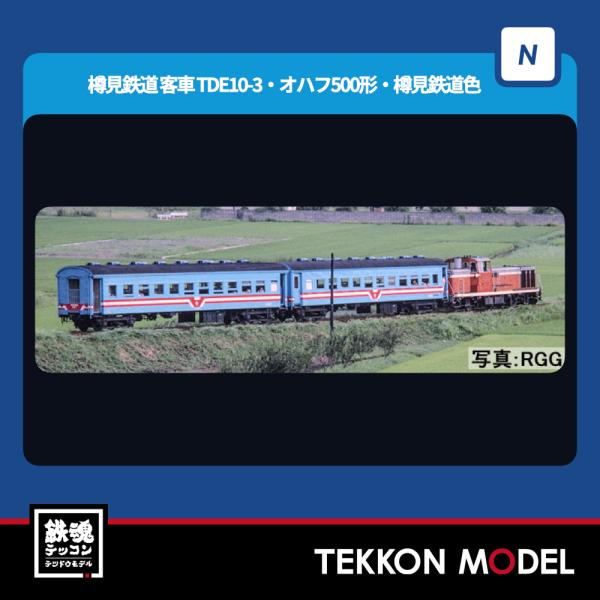 まぁー トミックス Nゲージ TOMIX 98585 樽見鉄道 客車列車（TDE10