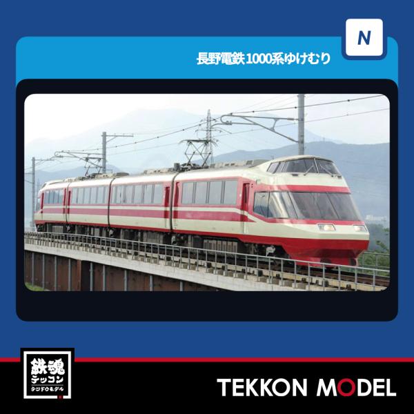長野電鉄 1000系 ゆけむり セット トミックス 81M4qfXy62L._UF350,350_QL50_.jpg