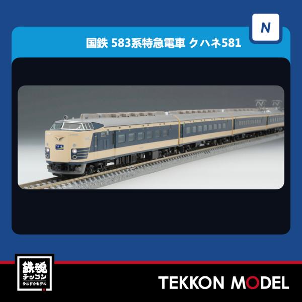 TOMIX 98770 583系クハネ581 ６両基本セット 国鉄 583系特急電車(クハネ581)基本セット ｜製品情報｜製品検索