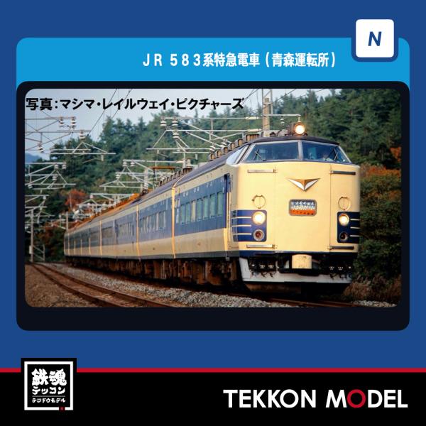 国鉄583系特急電車 　　　　増結セット（T） 国鉄 583系特急電車増結セットA ｜製品情報｜製品検索｜鉄道模型