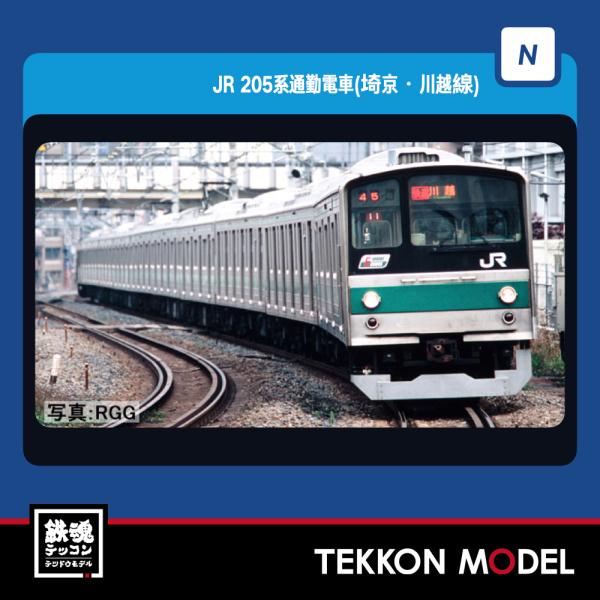 tomix 98831 205系埼京線 205系 埼京・川越線 10両 | 鉄道模型店 Models IMON
