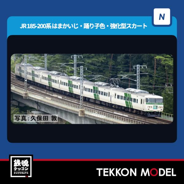 Nゲージ TOMIX 98880 １８５-200系（はまかいじ・踊り子色・強化型スカート）セット（６両）在庫品