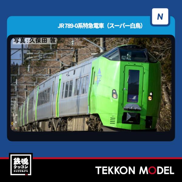 トミックス Nゲージ TOMIX 98896 789-0系特急電車（スーパー