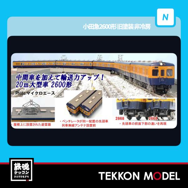 マイクロエース Nゲージ A0117 小田急2600形 旧塗装 非冷房 6両 マイクロエース Nゲージ A0117 小田急2600形 旧塗装 非冷房 6両