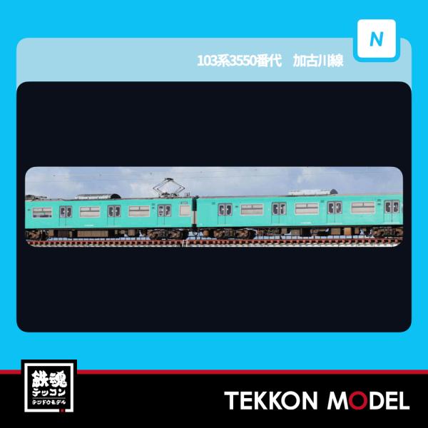 マイクロエース Nゲージ A0428 103系3550番代 加古川線 ダブルパンタ車