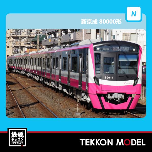 マイクロエース Nゲージ A1222 新京成 80000形 6両セット 在庫品