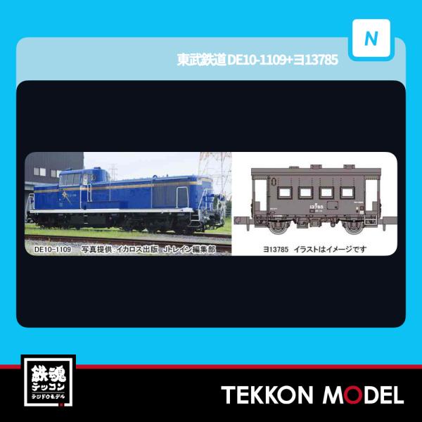 マイクロエース Nゲージ A3086 東武鉄道 DE10-1109+ヨ13785 2両セット