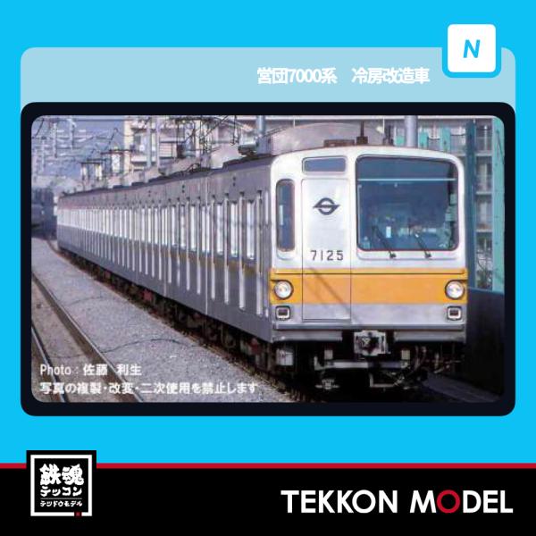 マイクロエース 営団地下鉄7000系 後期型 冷房準備車 6両基本セット 営団地下鉄7000系 後期型 冷房準備車 基本＆増結セット