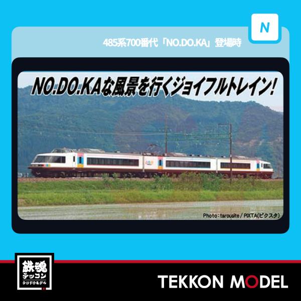 MICRO ACE A-3954 485系700番台 Nゲージ N) A3954 485系700番代「NO.DO.KA」登場時 3両セット | マイクロ