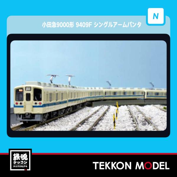 マイクロエース Nゲージ A6197 小田急9000形 9409F シングルアーム