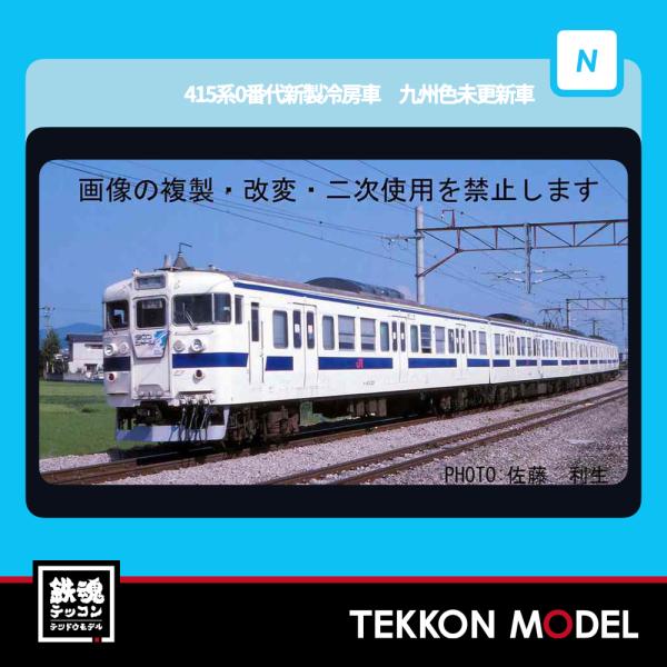 マイクロエース Nゲージ A6254 415系0番代新製冷房車 九州色 未 マイクロエース Nゲージ A6254 415系0番代新製冷房車 九州色 未