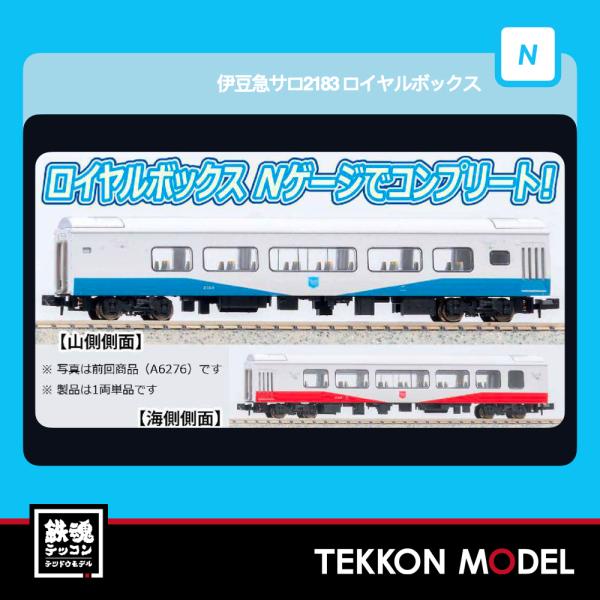 マイクロエース Nゲージ A6277 MA'sチョイス 伊豆急サロ2183 ロイヤル