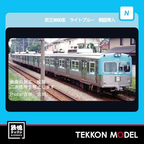 マイクロエース Nゲージ A6558 京王3000系 ライトブルー 側面帯入 5両