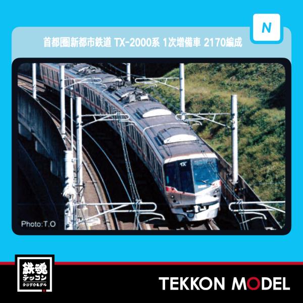 マイクロエース　A6892 首都圏新都市鉄道　TX2000増備車 6両セット 71moFFtritL._UF894,1000_QL80_.jpg