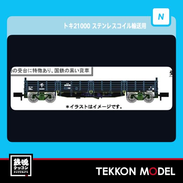 マイクロエース Nゲージ A6971 トキ21000 ステンレスコイル輸送用 3両