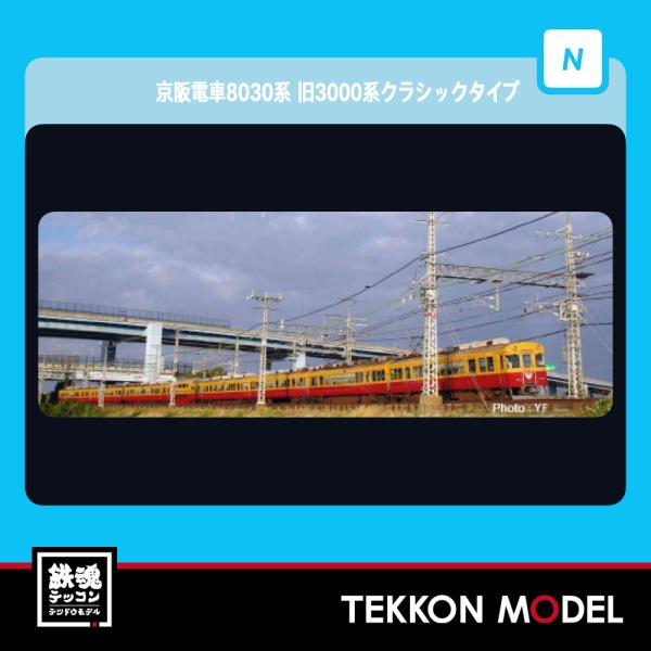 新品 MICRO ACE A-7953 京阪電車8030系 Nゲージ Amazon | マイクロエース Nゲージ 京阪電車8030系 旧3000系