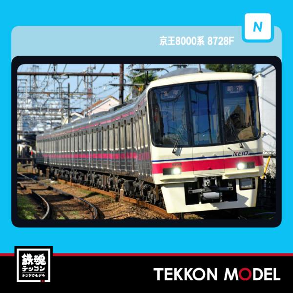 マイクロエース Nゲージ A8794 京王8000系 8728F 8両セット 2023