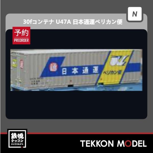 朗堂 Nゲージ C-3106 30f コンテナ U47A タイプ 日本通運