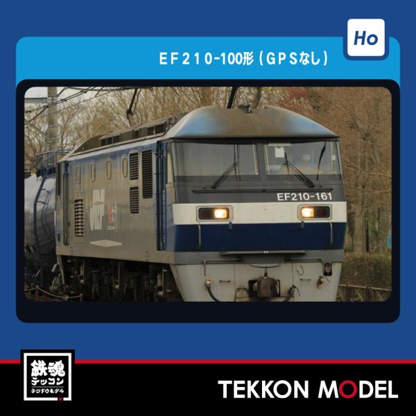 HOゲージ TOMIX HO-2027 ＥＦ２１０-100形（ＧＰＳなし） 在庫品