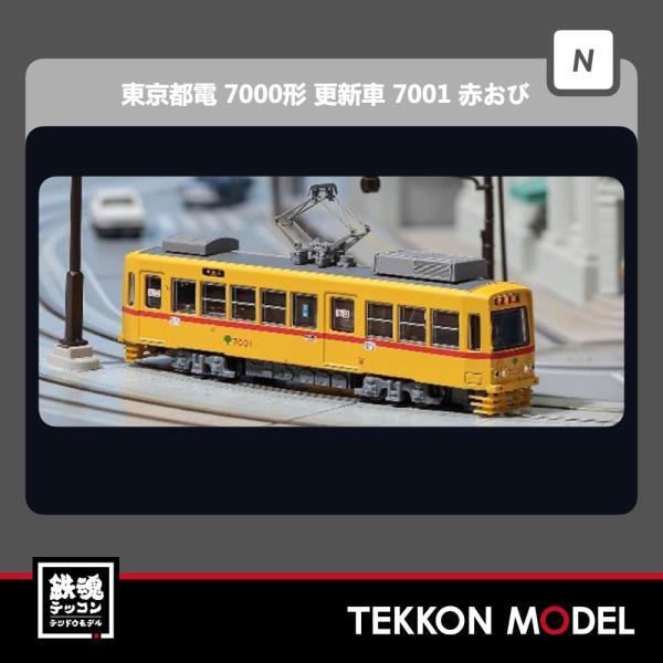 Nゲージ MODEMO モデモ NT170 東京都電7000形「更新車」“7001 赤おび