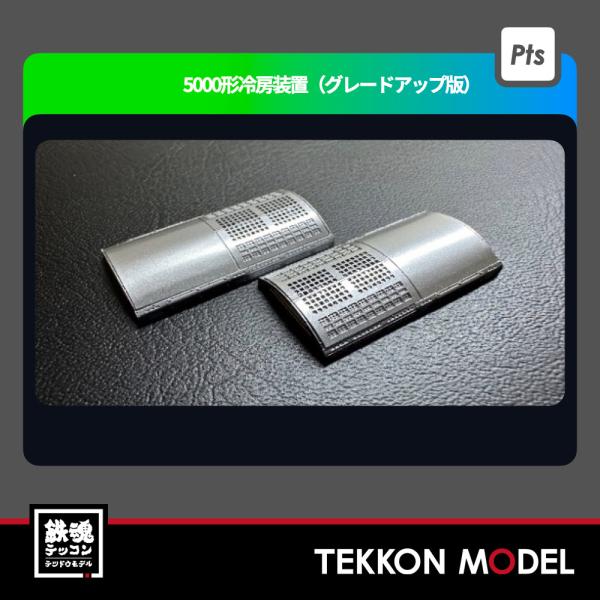 ポポンデッタ Nゲージ popondetta PAP-6083-09-01 5000形冷房
