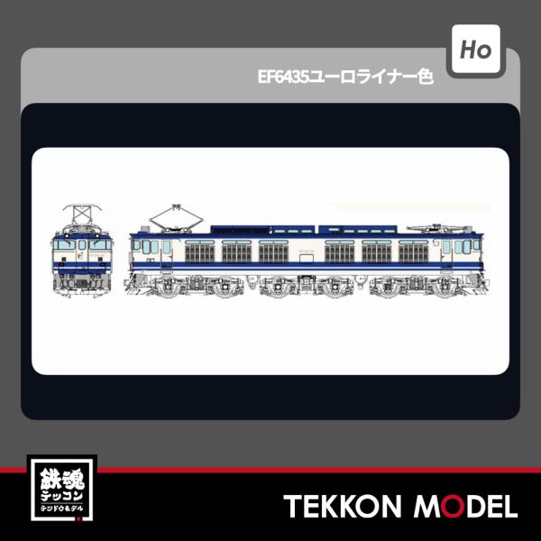 HOゲージ ドーファン TW-EF64Z EF6435ユーロライナー色 在庫品 : 鉄魂