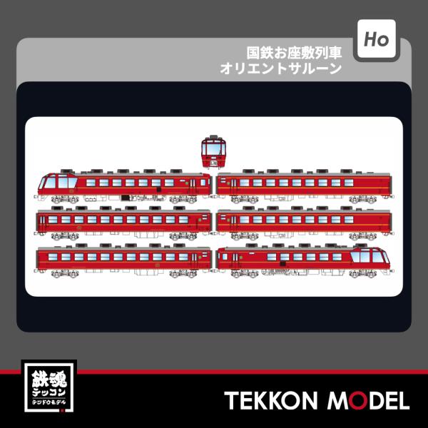 HOゲージ ドーファン TW-OSC 国鉄お座敷列車オリエントサルーン 2027年販売