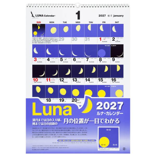 ルナカレンダー  2027年〔令和9年〕版