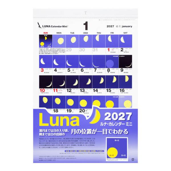 ルナカレンダー〔ミニ〕 2027年〔令和9年〕版