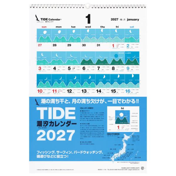 タイド〔潮汐〕カレンダー  2027年〔令和9年〕版
