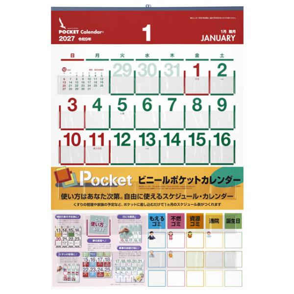 ビニールポケットカレンダー  2027年〔令和9年〕版