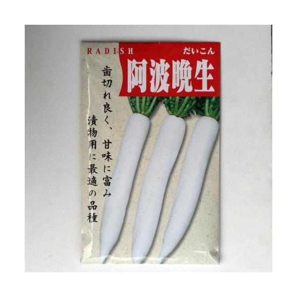 【固定種】阿波晩生大根の種5ml(約250粒）　畑懐〔はふう〕の種【メール便可】