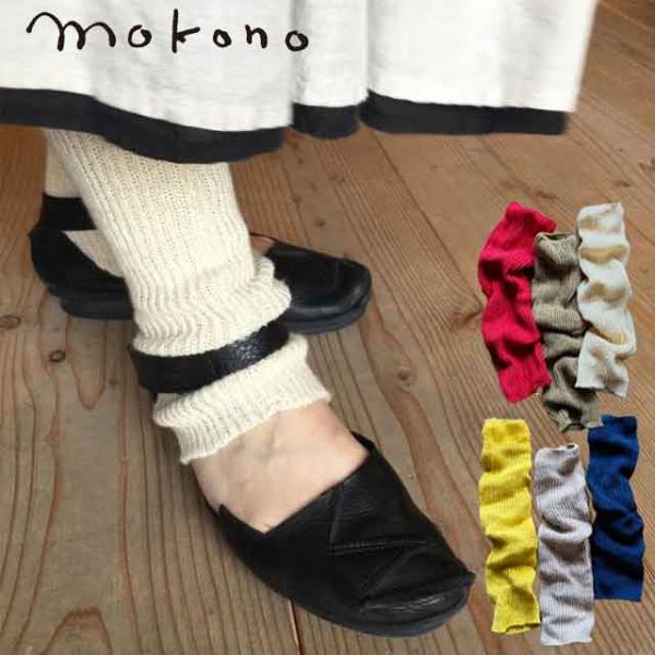 mokono  つつで温める　つむぎ綿ウォーマー