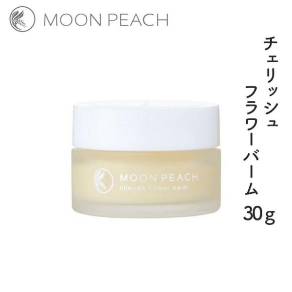 ムーンピーチ チェリッシュフラワーバーム 30g
