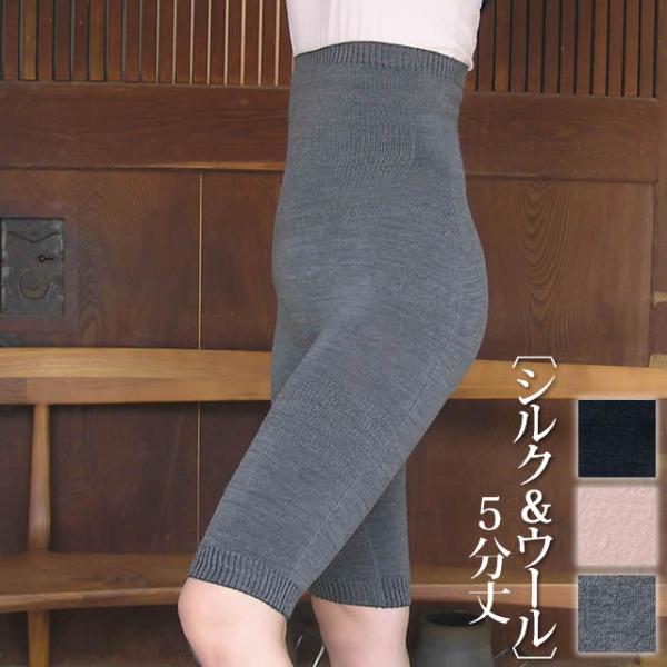 【冬季限定】大法紡績 冷えとりはらまきパンツ〔シルク&ウール〕 5分丈