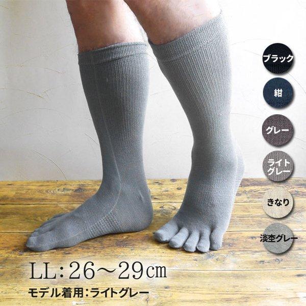 大法紡績 絹木綿靴下 〔5本指〕 LLサイズ 〔26-29cm〕 全6色