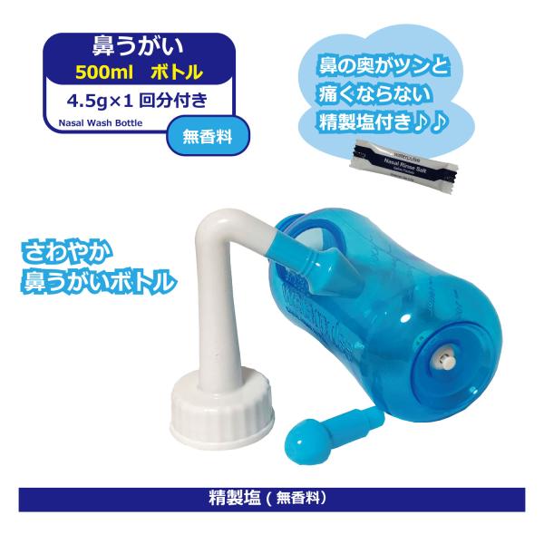 鼻うがい器具 Waterpulse 鼻うがい ボトル 子供 容器 500ml 花粉症予防 鼻づまり 蓄膿症 鼻炎 副鼻腔炎 風邪 花粉 鼻水 アレルギー くしゃみ ハウスダスト