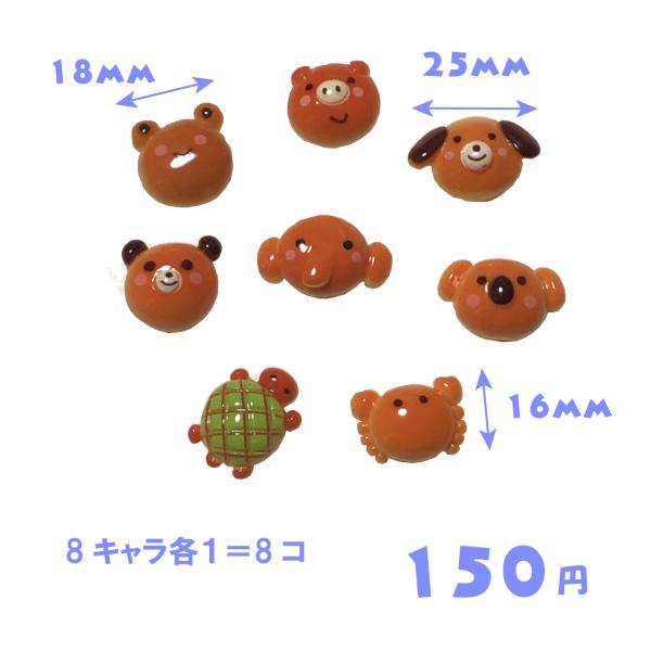 Teku Teku デコパーツ 150円シリーズ (何種類購入でも送料185円） ハンドメイド アクセサリー 装飾パーツ 素材 かわいい キュート