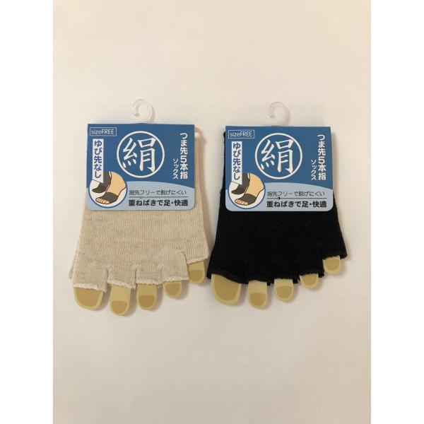 つま先カバー５本指ソックス 1足（ゆび先なし）重ね履き シルク混　全国一律送料185円 12足までOK　冷え性　重ね履き　紳士　婦人　サイズフリー