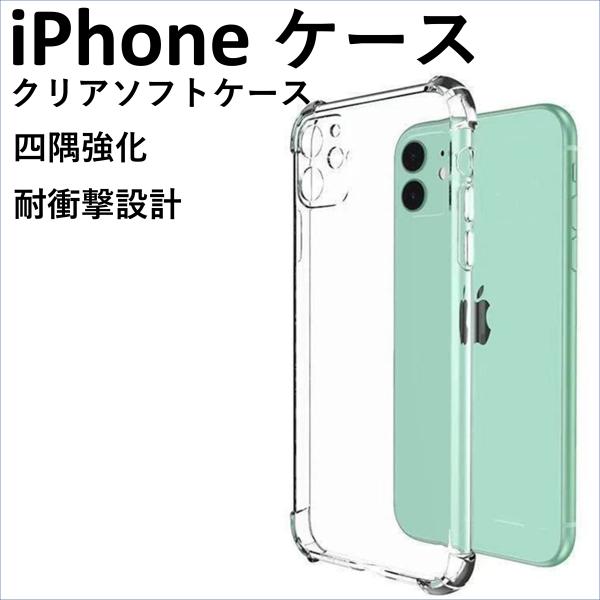 iPhone スマホケース クリア カバー ケース スマホカバー ソフトケース クリアケース レンズ 保護 耐衝撃 11 12 13 14 mini Pro カバー 高品質 TPU