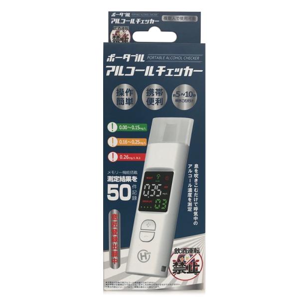 アルコールチェッカー